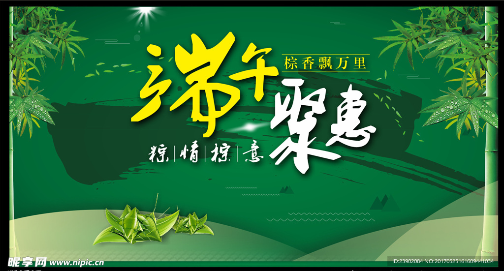 端午节