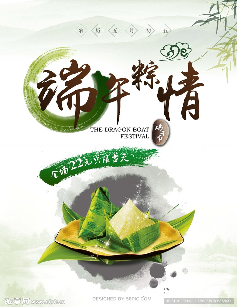 端午节