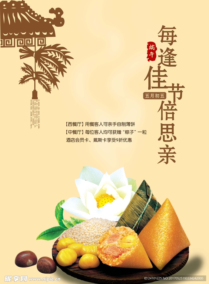 端午节