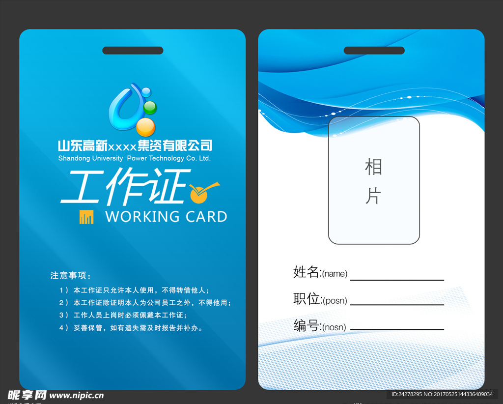 企业工作证