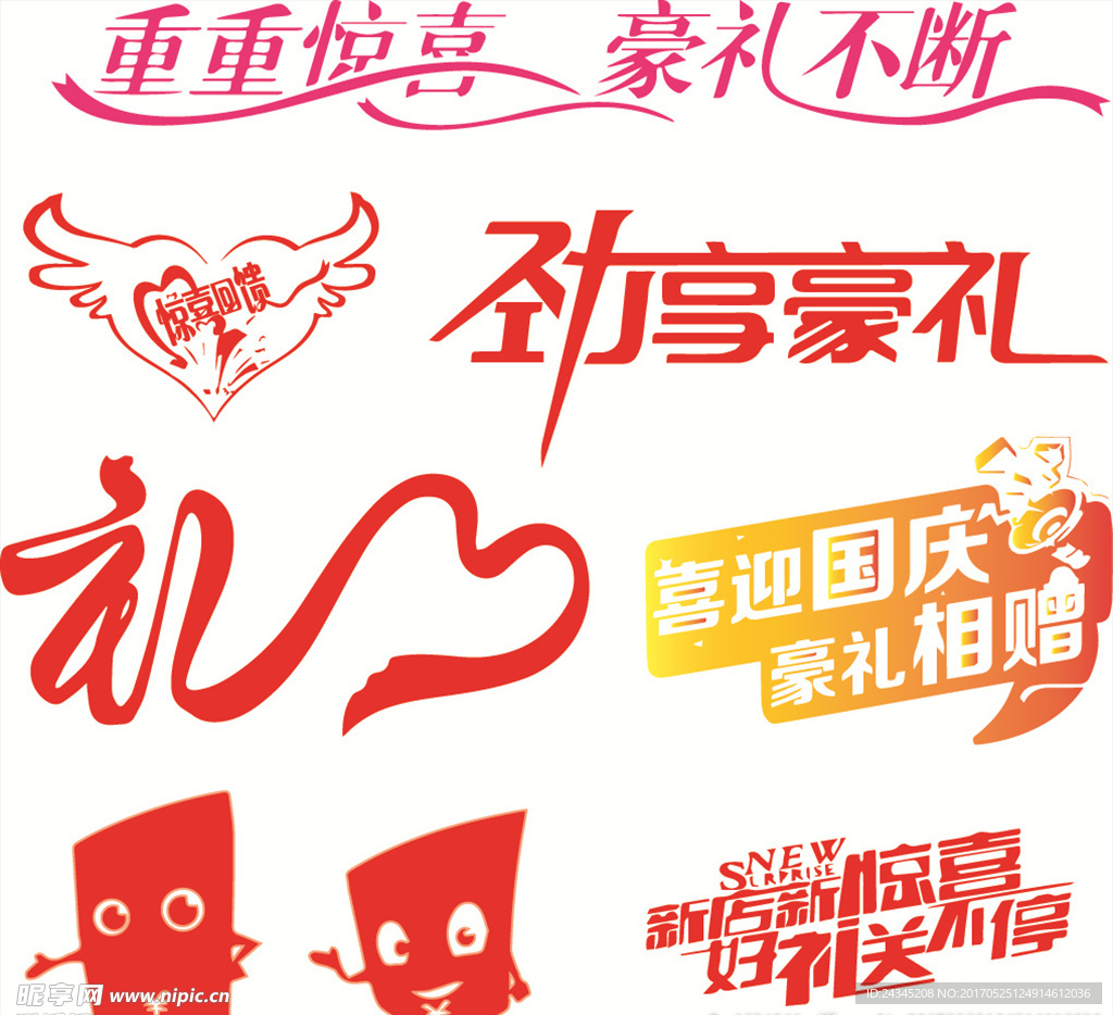 豪礼设计文字