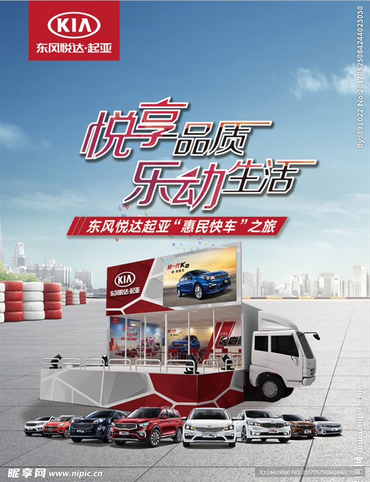 起亚惠民快车之旅