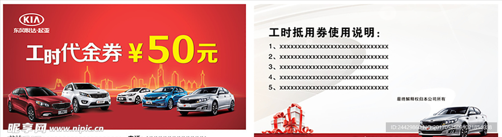 起亚时工券