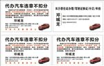 代办汽车扣分
