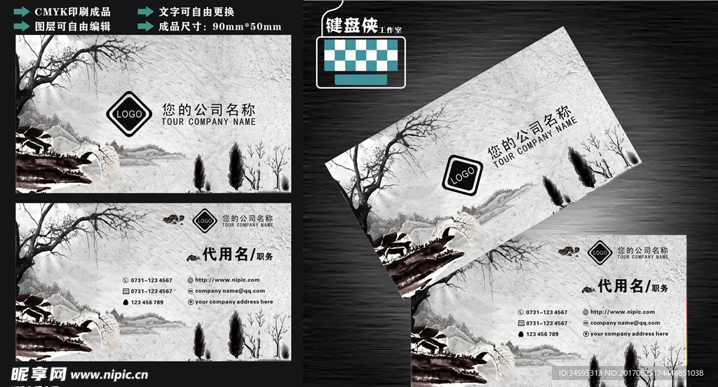 山水名片