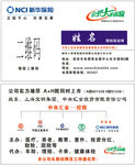 新华名片