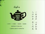 一杯 清茶