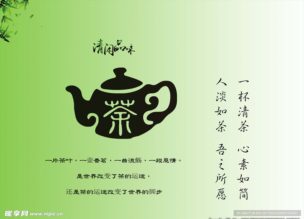 一杯 清茶