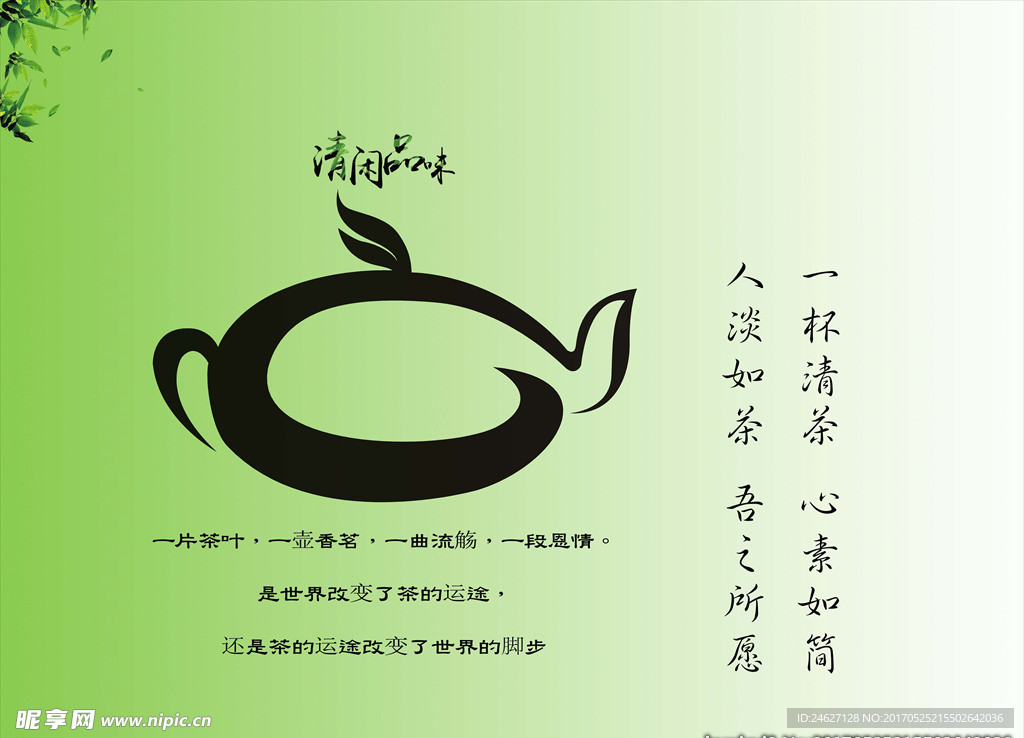 新茶