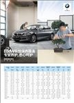 宝马 BMW长悦保养服务