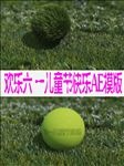 欢乐六 一儿童节快乐AE模版