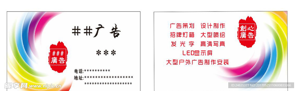 广告