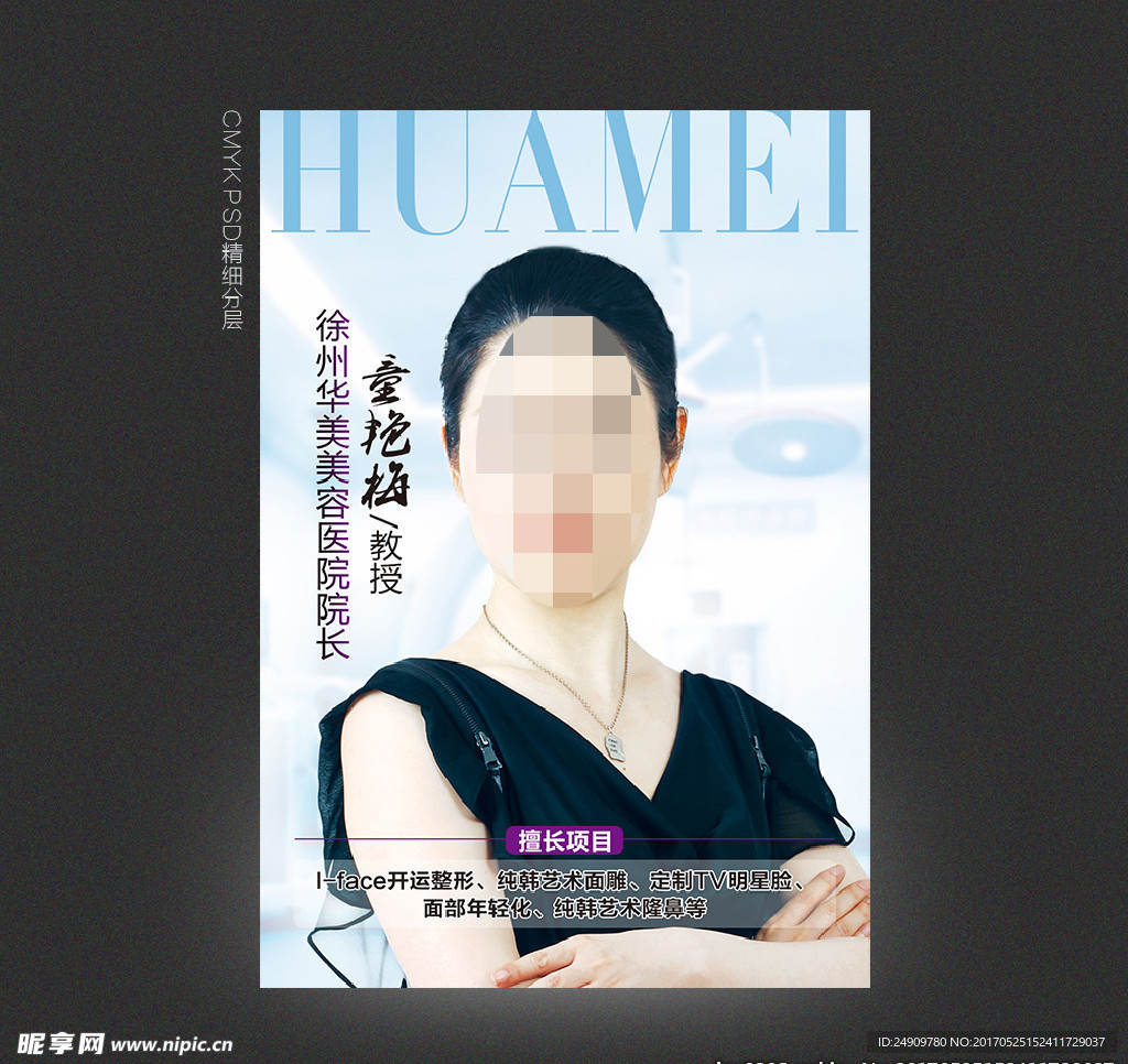 整形美容专家