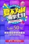 天猫淘宝缤纷夏日会员日促销优惠