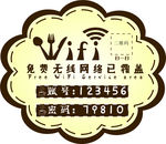 免费餐厅wifi