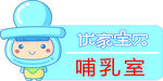 优家宝贝 提示牌 科室牌