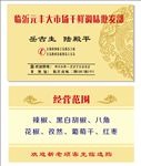 干鲜调料批发金黄色精美简约名片