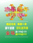 端午节海报