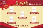 英雄榜