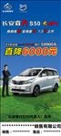 长安睿行S50展架