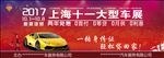十一车展