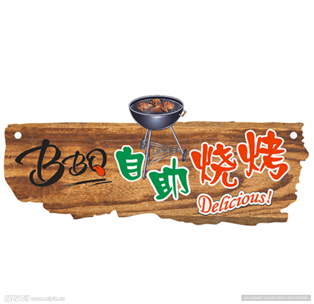 BBQ自助烧烤