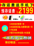 存话费送手机