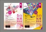 告白气球艺术展