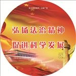 弘扬法治精神