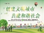 创建文明城