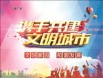 文明城