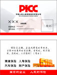 PICC 业务经理名片