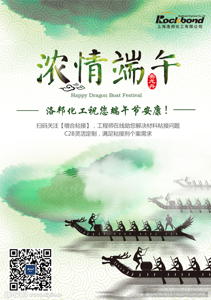 浓情端午