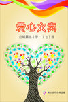 小学生爱心义卖海报
