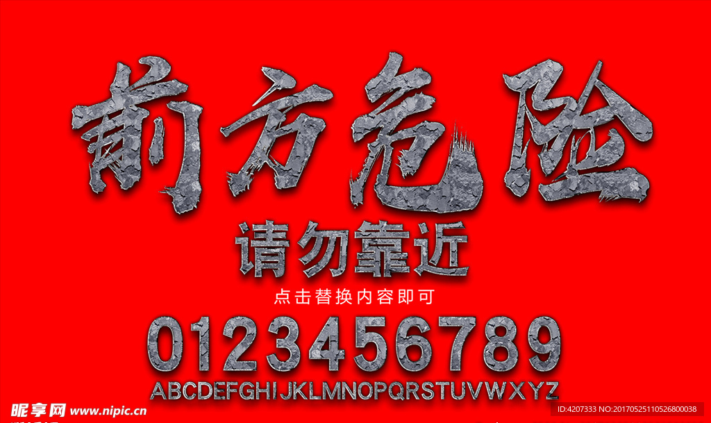 前方施工危险警示标语
