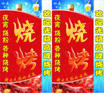 烧烤灯相