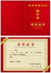 荣誉证书