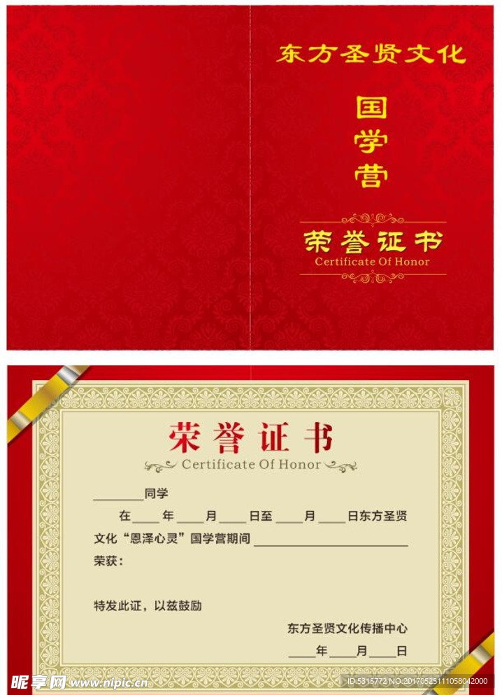荣誉证书