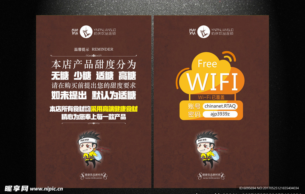奶茶 桌牌画面