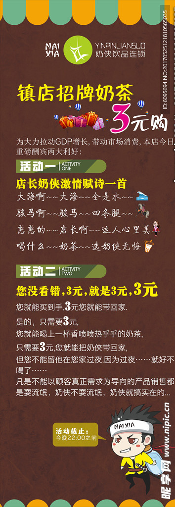 奶茶店宣传展架
