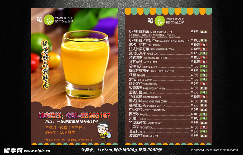 奶茶店价格表