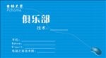 科技名片