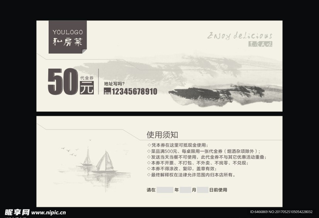 代金券