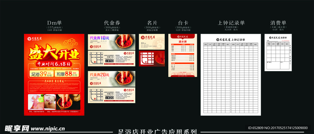 足浴店广告应用系列