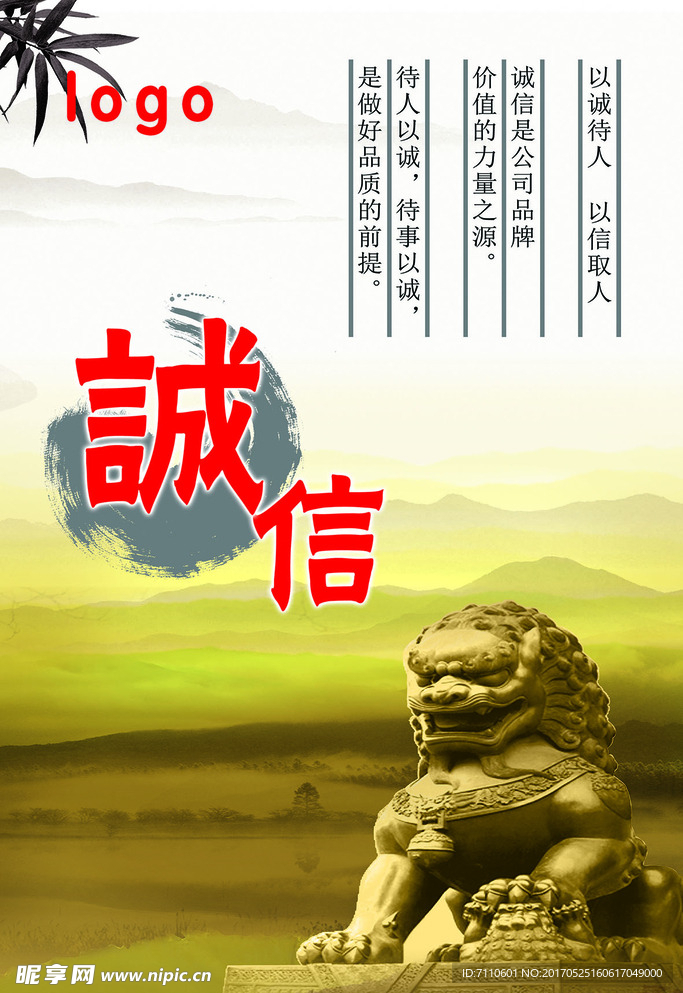 诚信