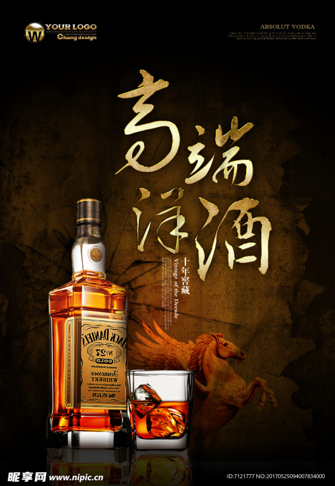 酒海报