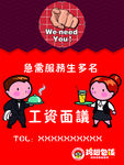 鸡翅包饭招聘广告