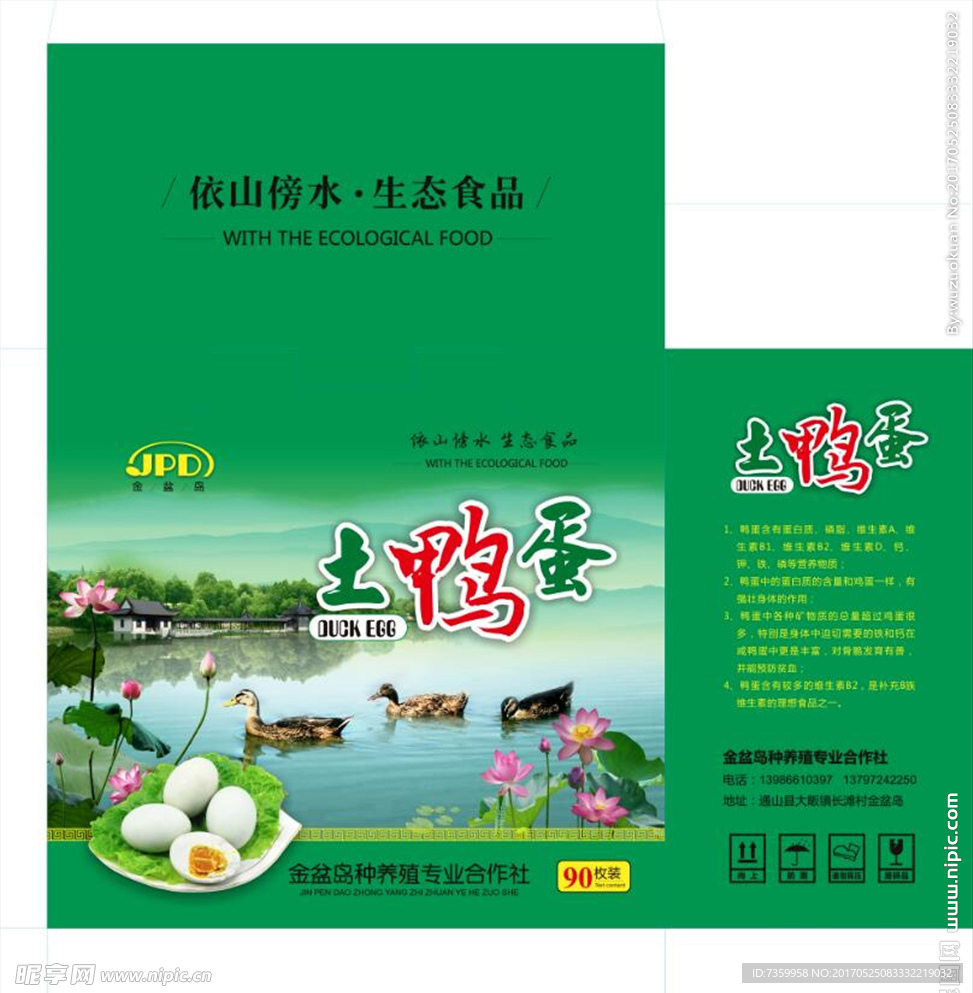 土鸭蛋包装盒