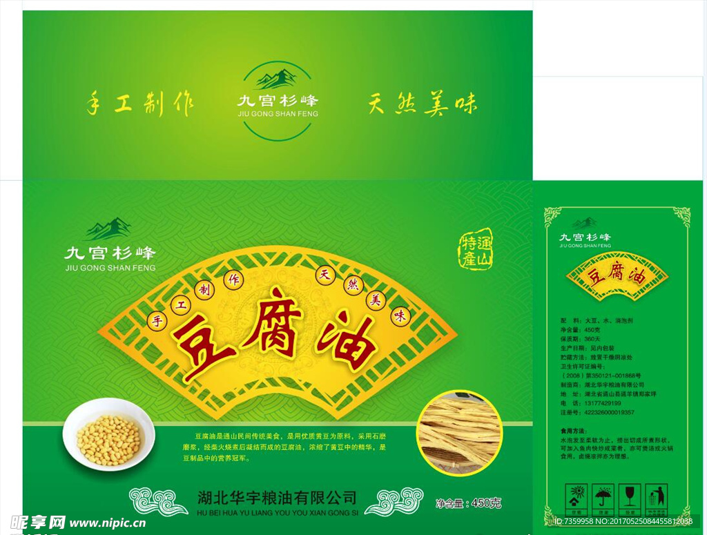 豆腐油包装盒