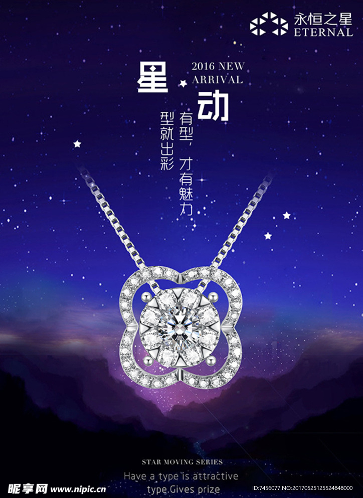 钻石吊坠新品海报